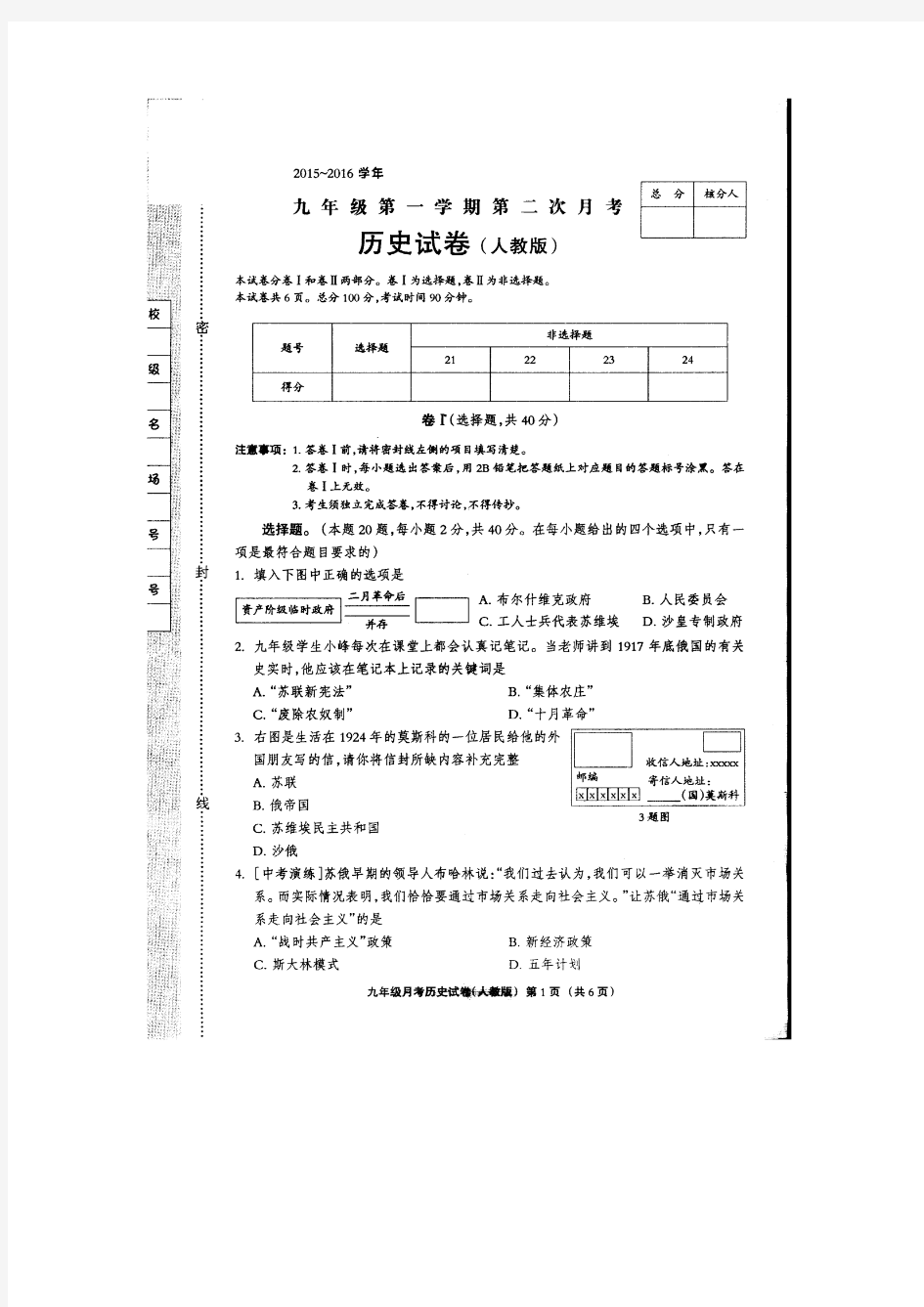 2015-2016学年第一学期第二次月考历史试卷及答案九年级