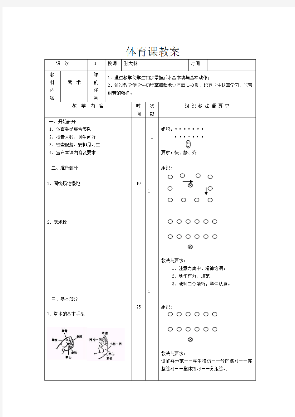 少年拳教案