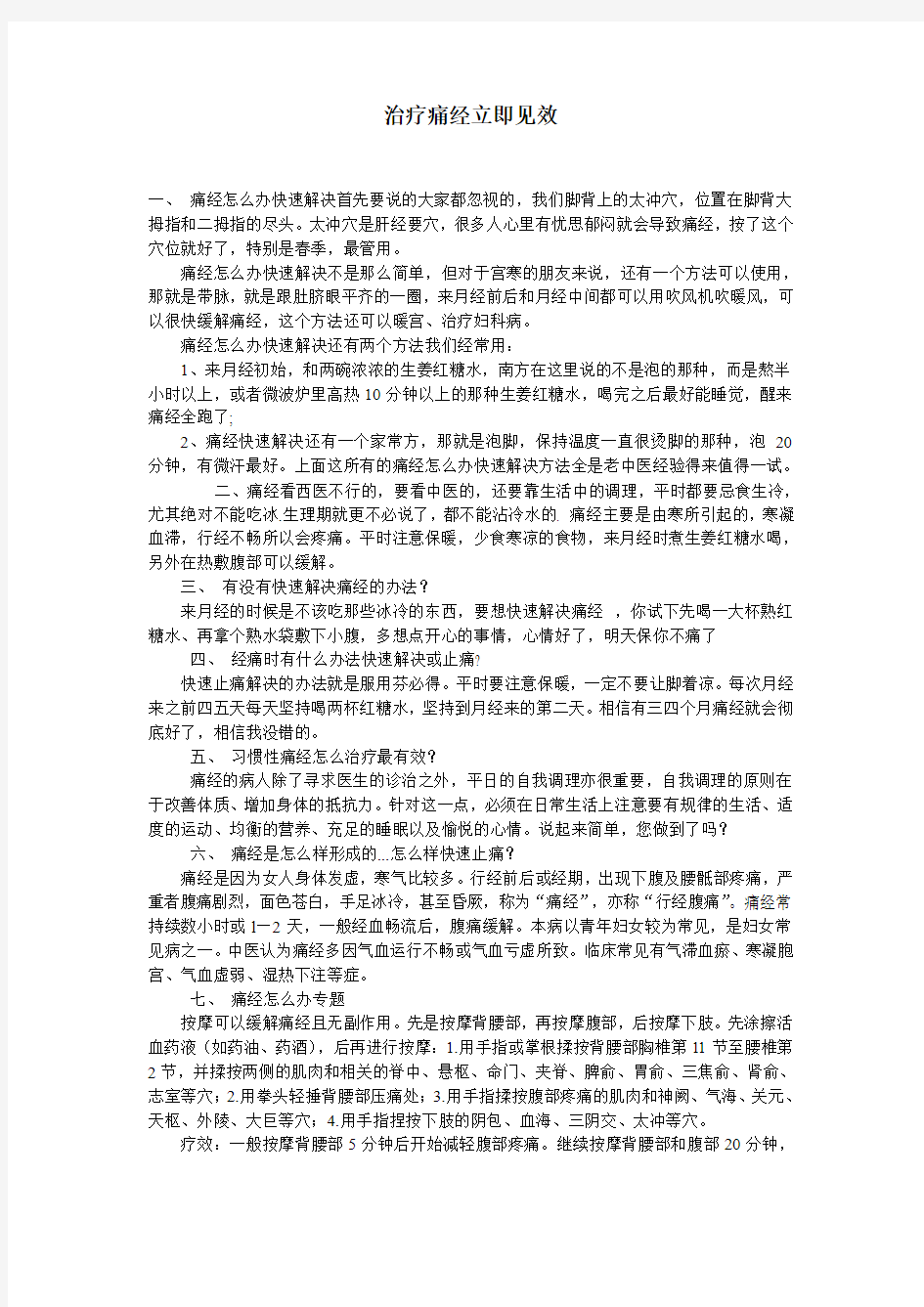 治疗痛经立即见效