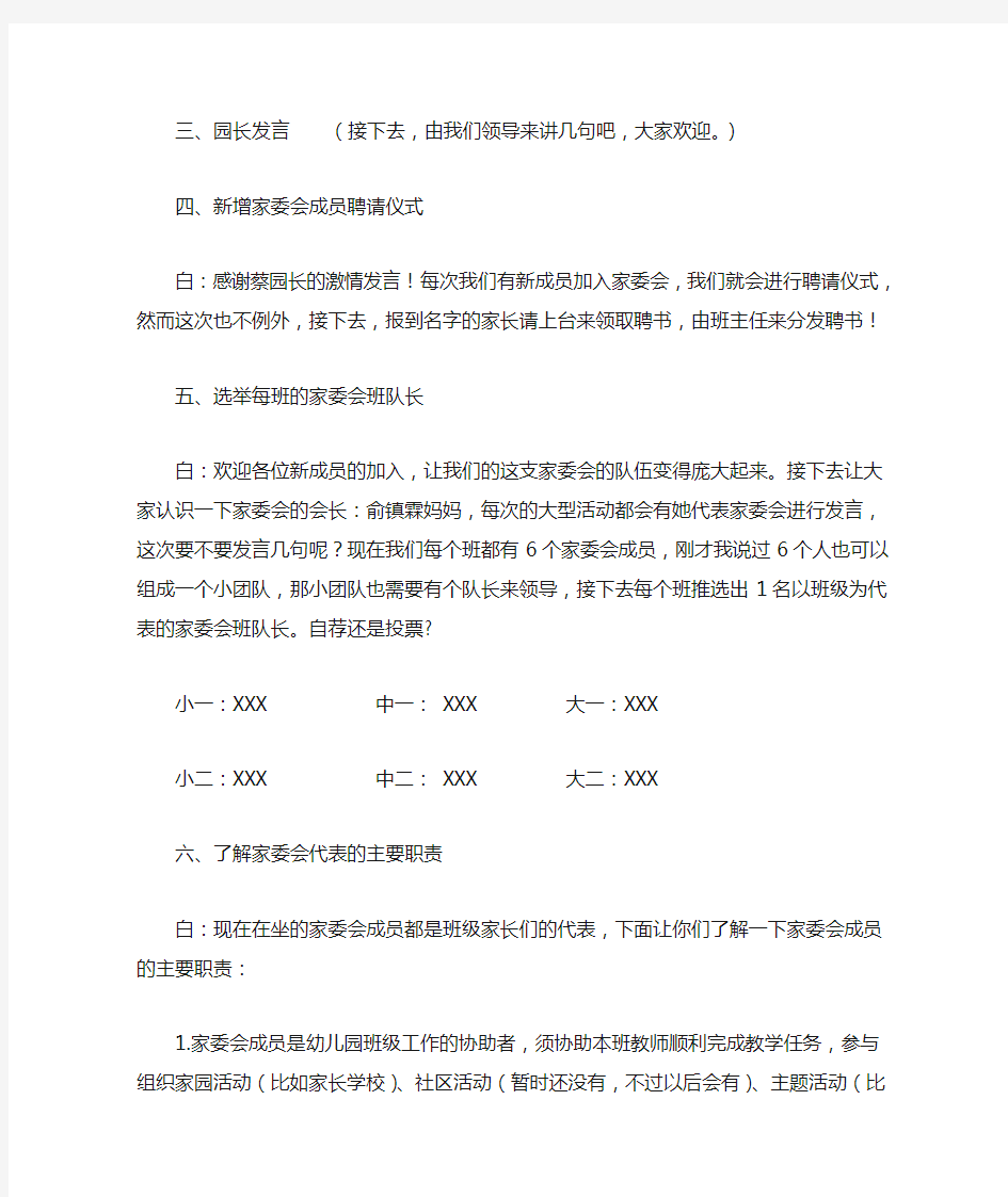 家委会,善管会活动