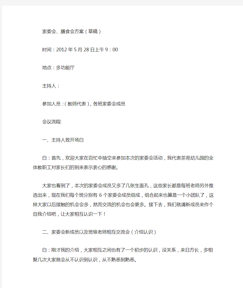 家委会,善管会活动