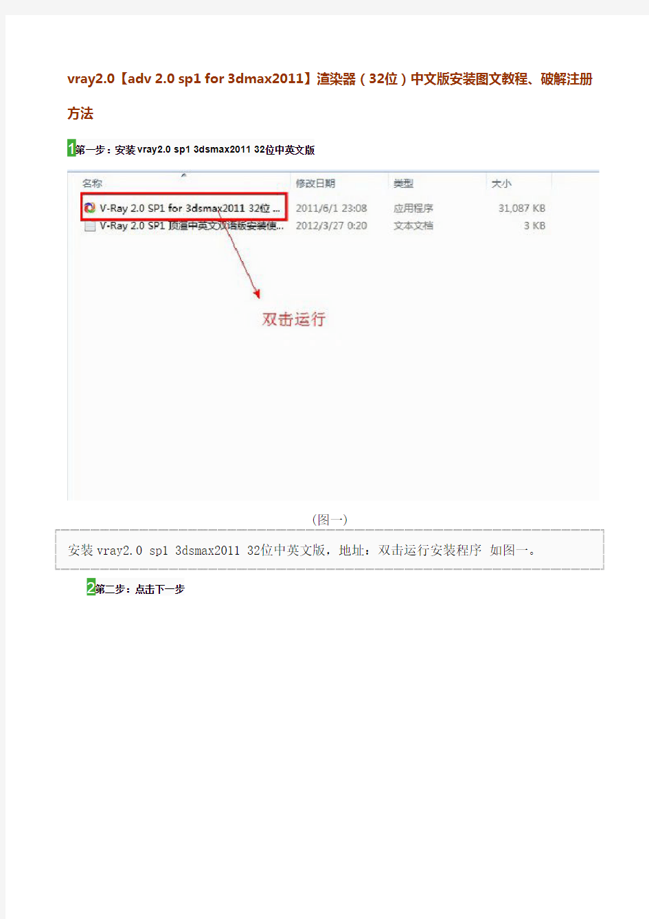 vray2.0【adv 2.0 sp1 for 3dmax2011】渲染器(32位)中文版安装图文教程、破解注册方法