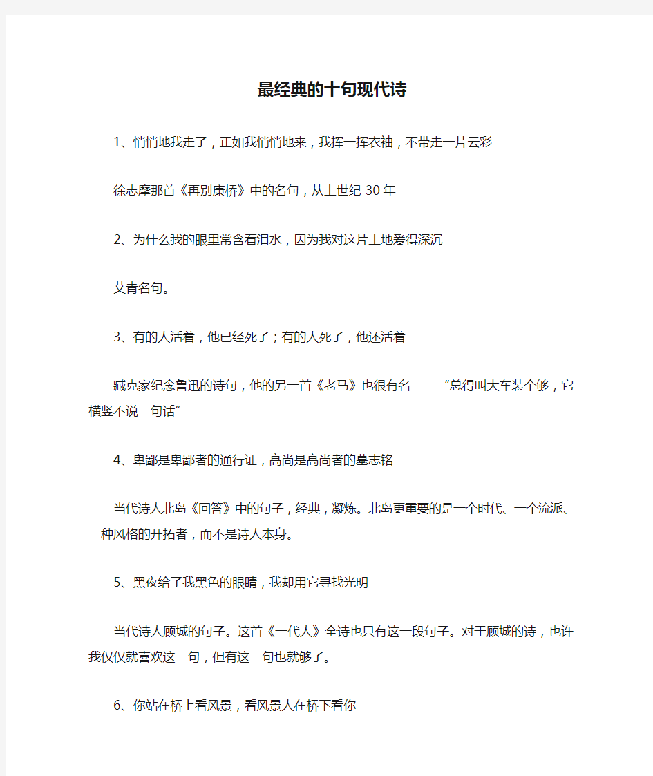 最经典的十句现代诗