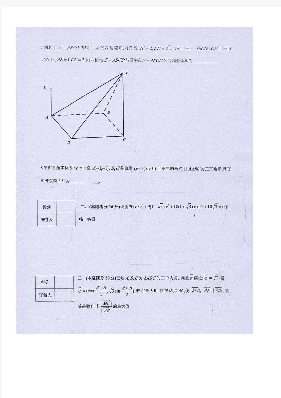 河南省2013年高中数学竞赛高二试题及答案