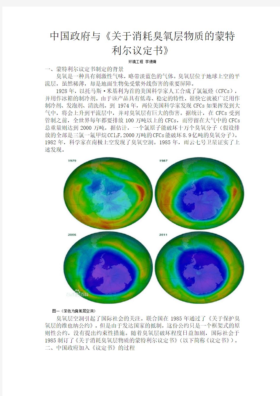 中国政府与《关于消耗臭氧层物质的蒙特利尔议定书》