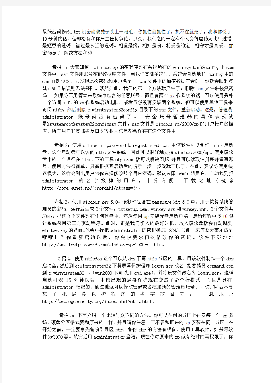 系统密码修改