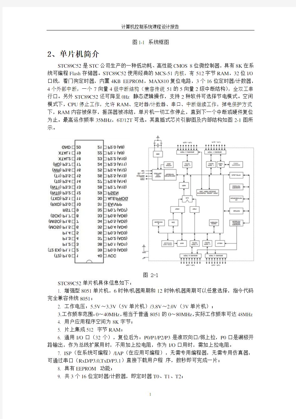 计算机控制系统课程设计报告