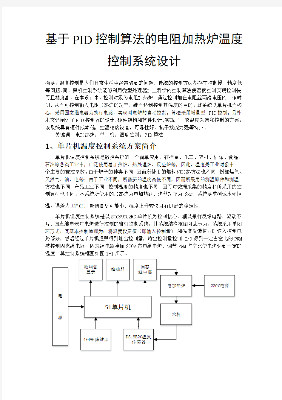 计算机控制系统课程设计报告