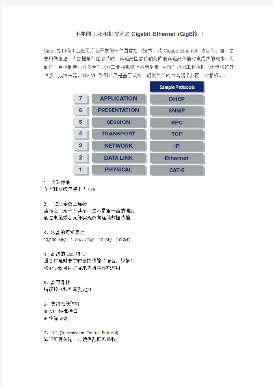 千兆网工业相机技术之GigE接口