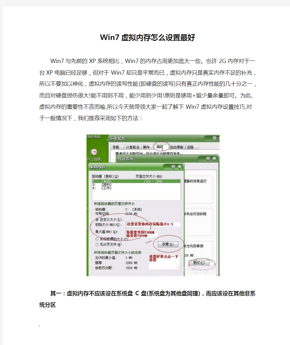 Win7虚拟内存怎么设置最好