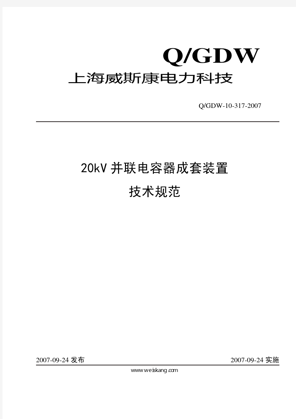 并联电容器成套装置