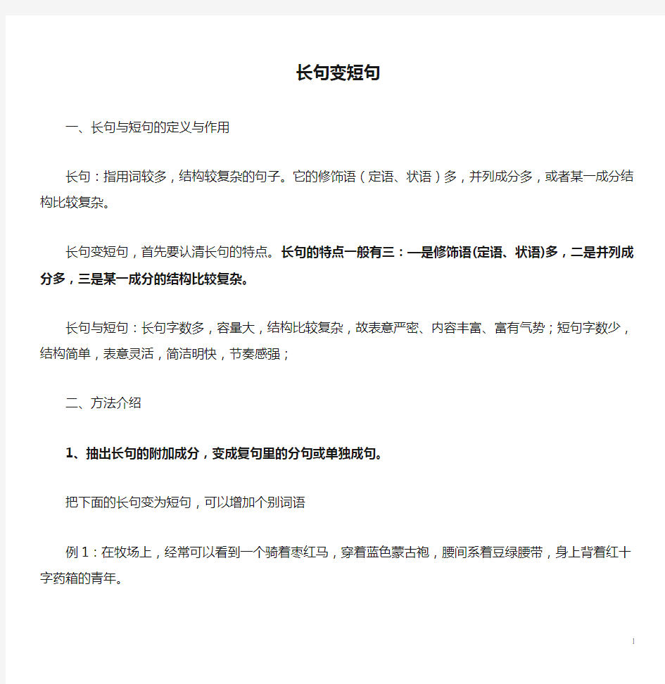 长句变短句学案(附答案)