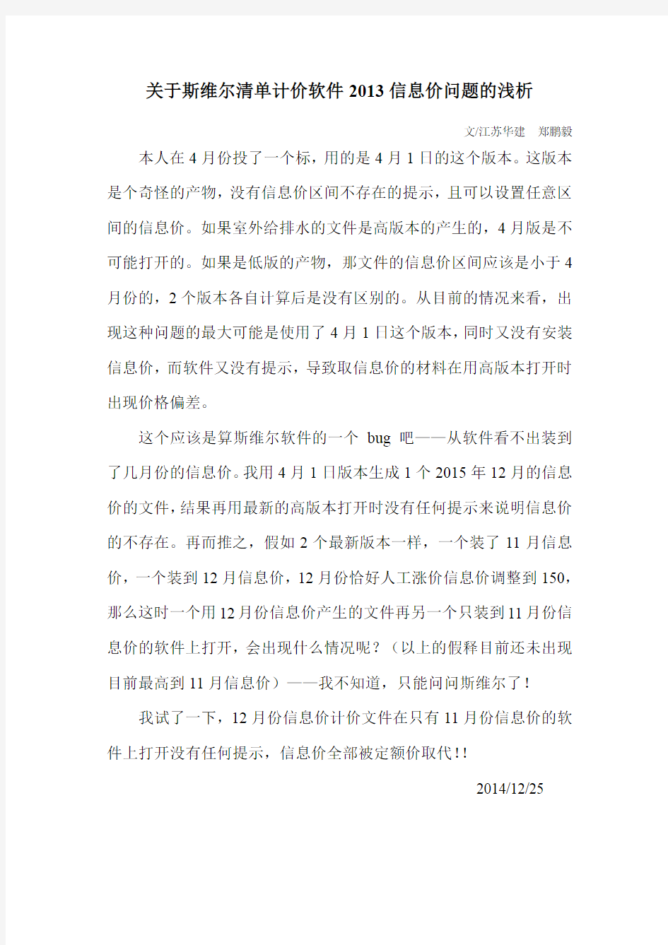 关于斯维尔清单计价软件2013信息价问题的浅析