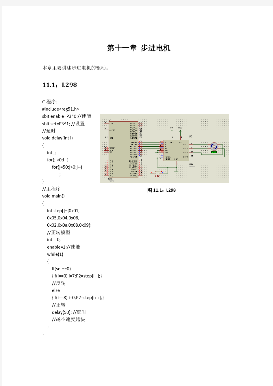 步进电机的驱动L298 L297与PROTEUS仿真