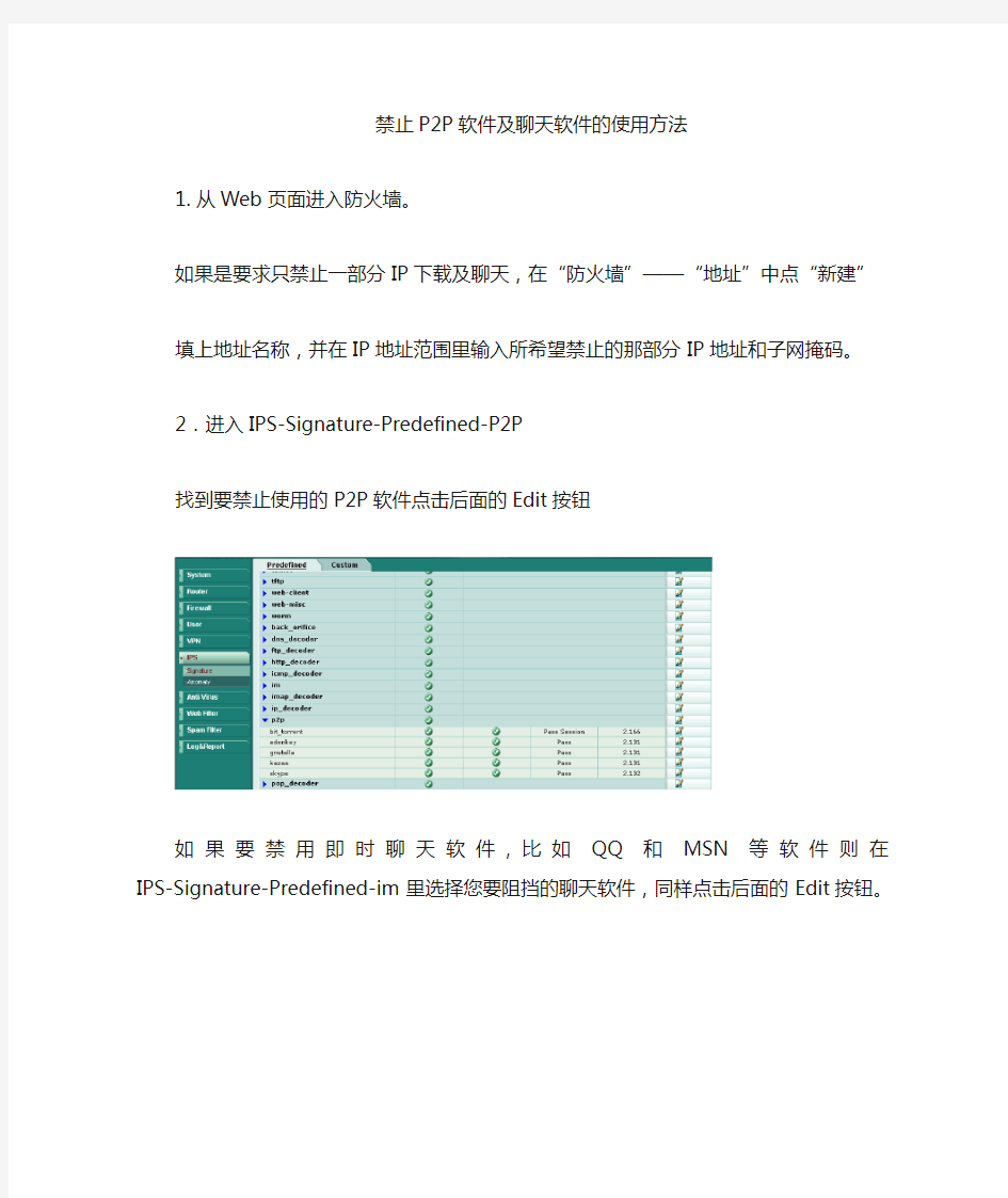 fg防火墙禁止p2p软件及聊天软件(2[1].8版本)