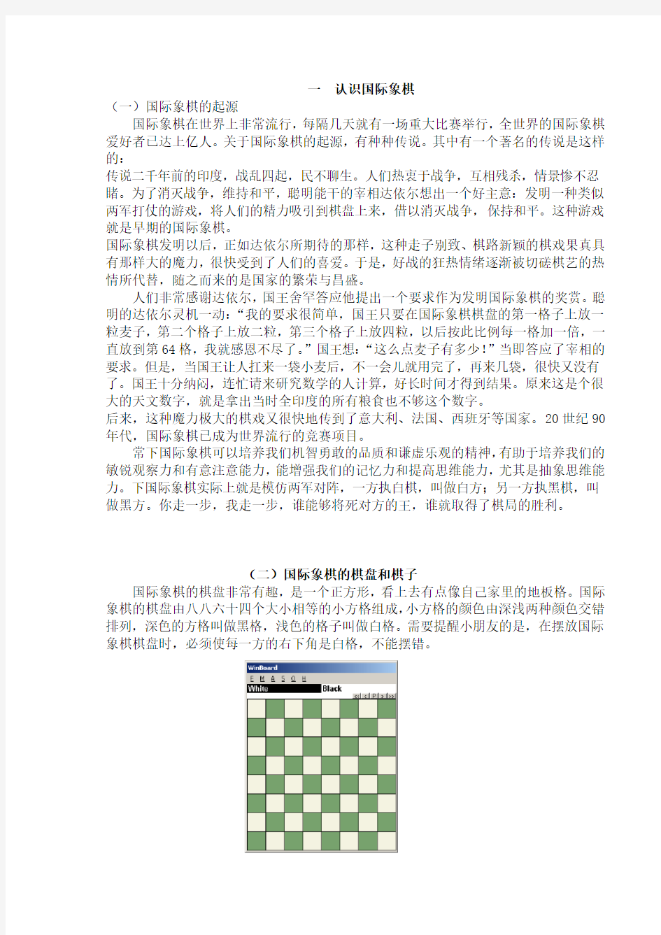 培训班国际象棋教案