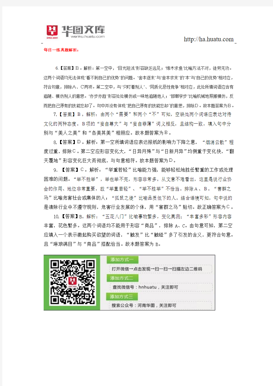 2015年河南省考行测真题每日一练(2)