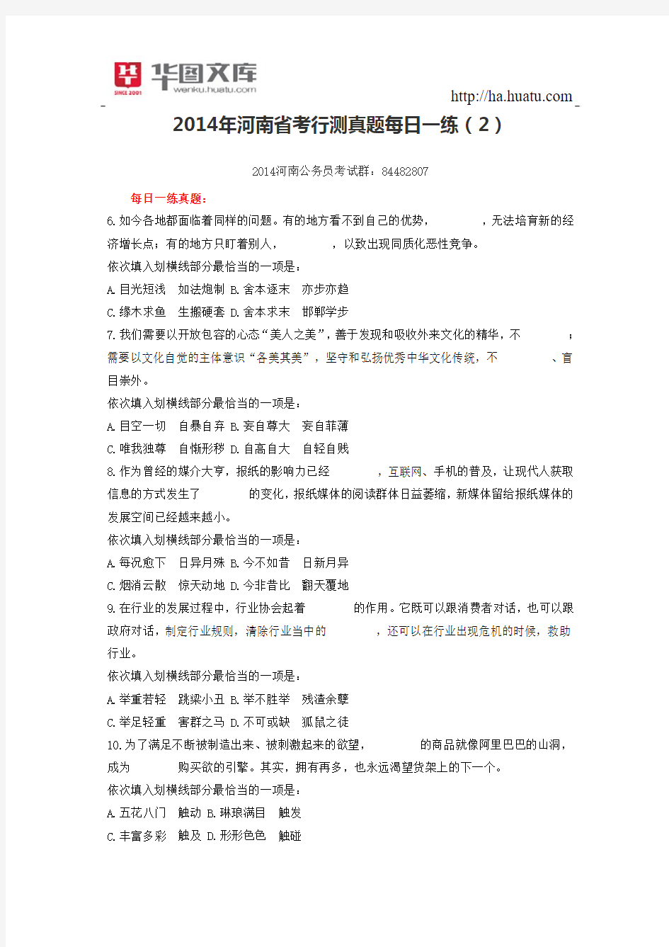 2015年河南省考行测真题每日一练(2)