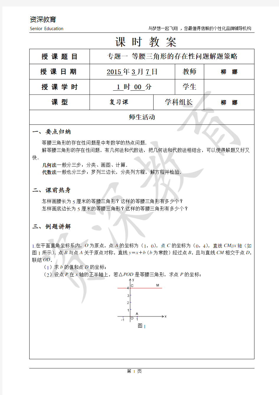 专题一 等腰三角形的存在性问题解题策略