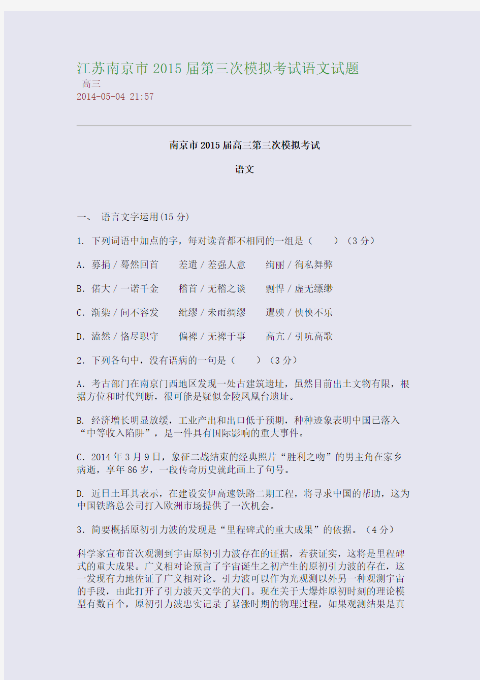 江苏南京市2015届第三次模拟考试语文试题