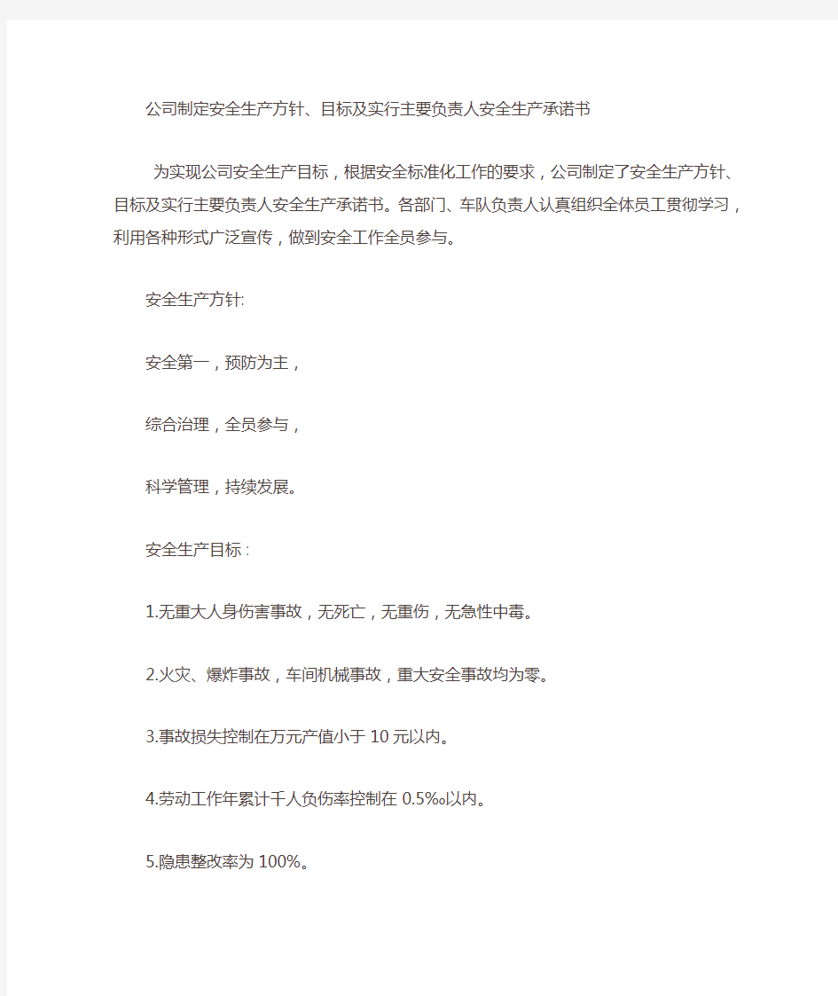 家具厂公司安全生产方针与目标