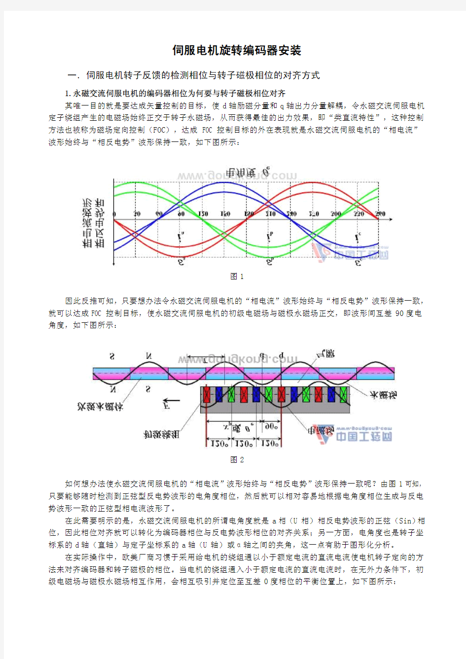 伺服电机旋转编码器旋变安装