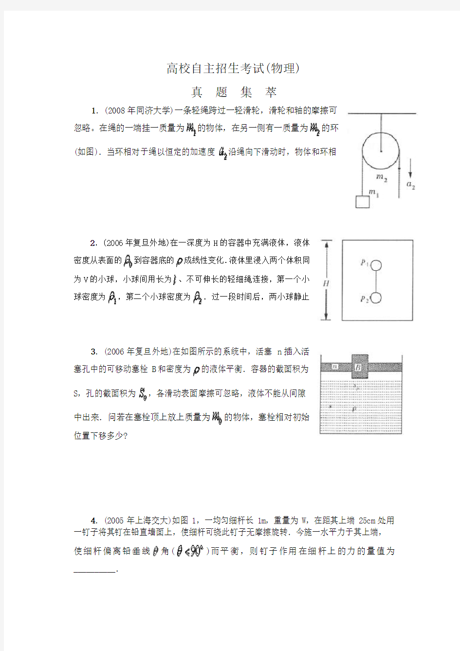 自主招生物理