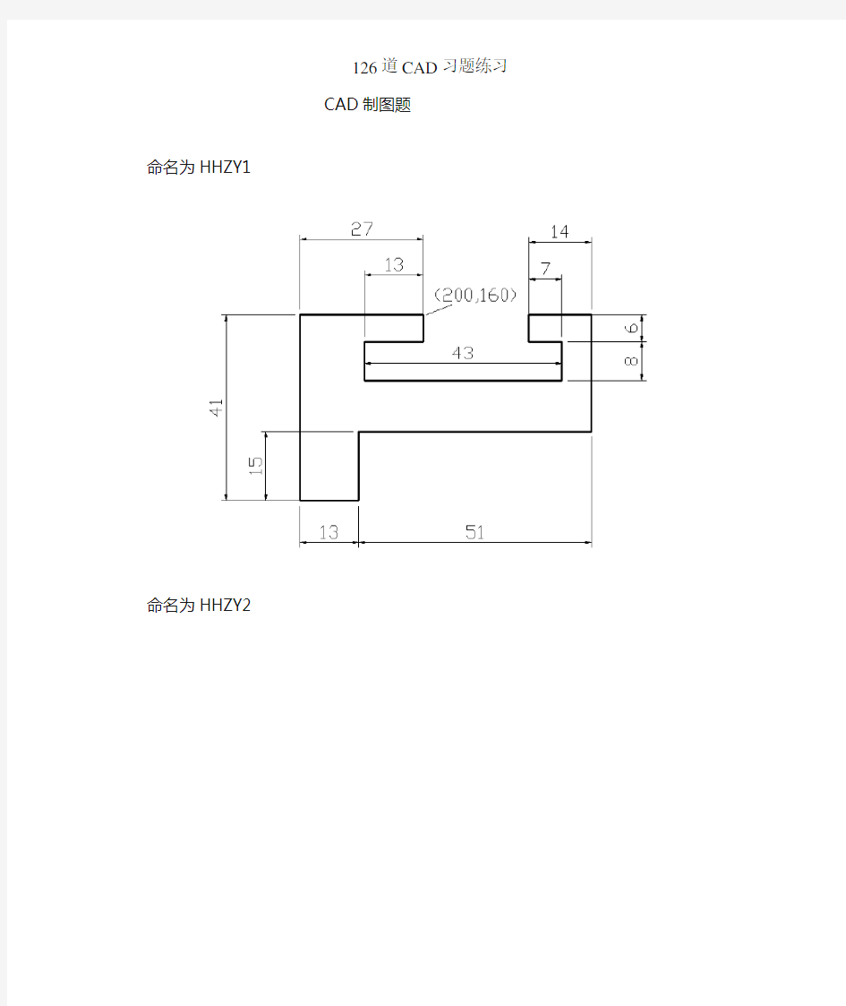 CAD绘图练习题集合(图题)