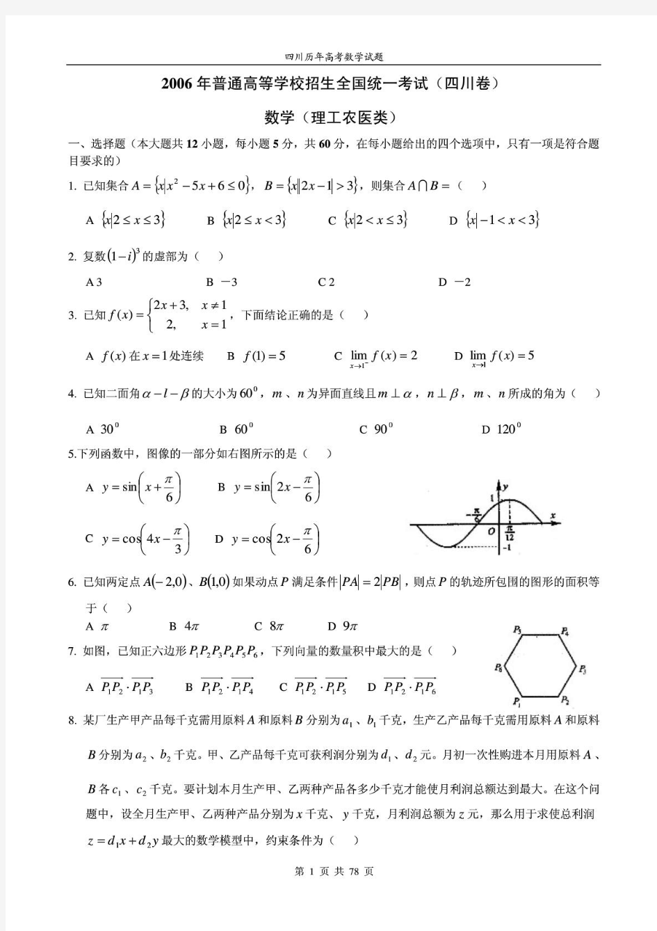 最新整理的四川历年高考数学试题