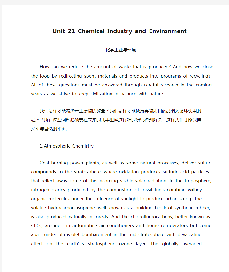 《化学工程与工艺专业英语》课文翻译Unit 21 Chemical Industry and Environment