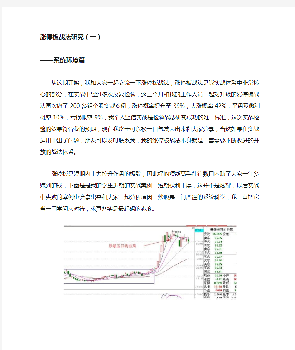 图解涨停板战法大全