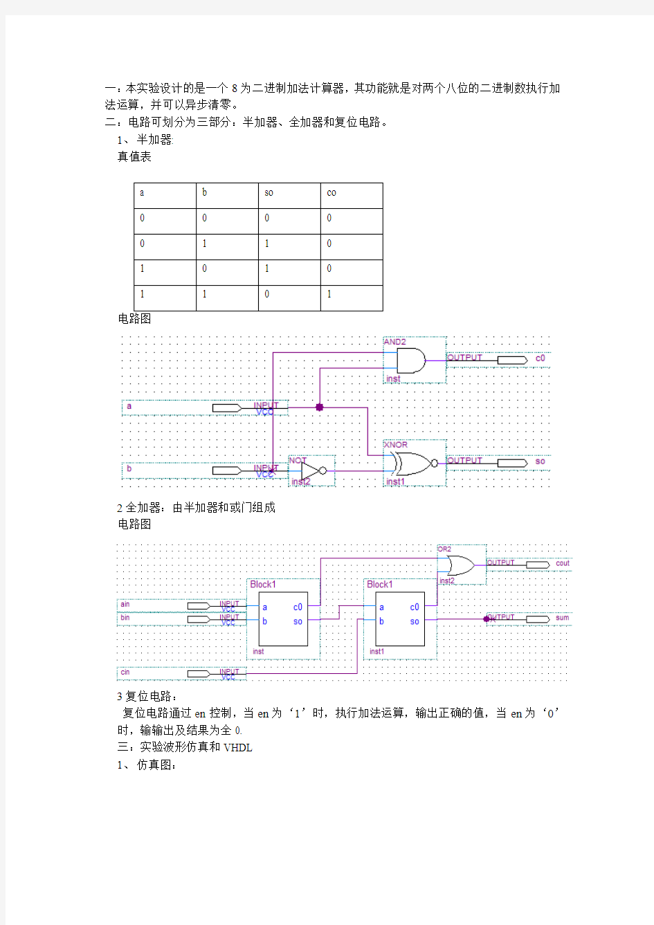 8位二进制加法计算器