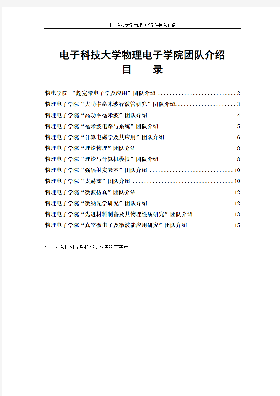 电子科技大学物理电子学院团队介绍