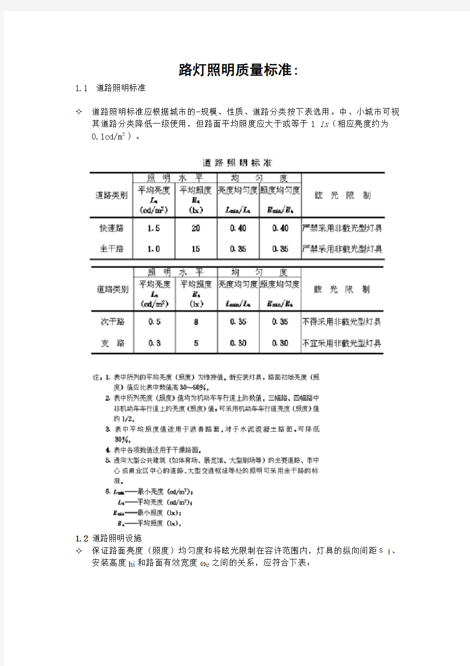 城市道路照明标准