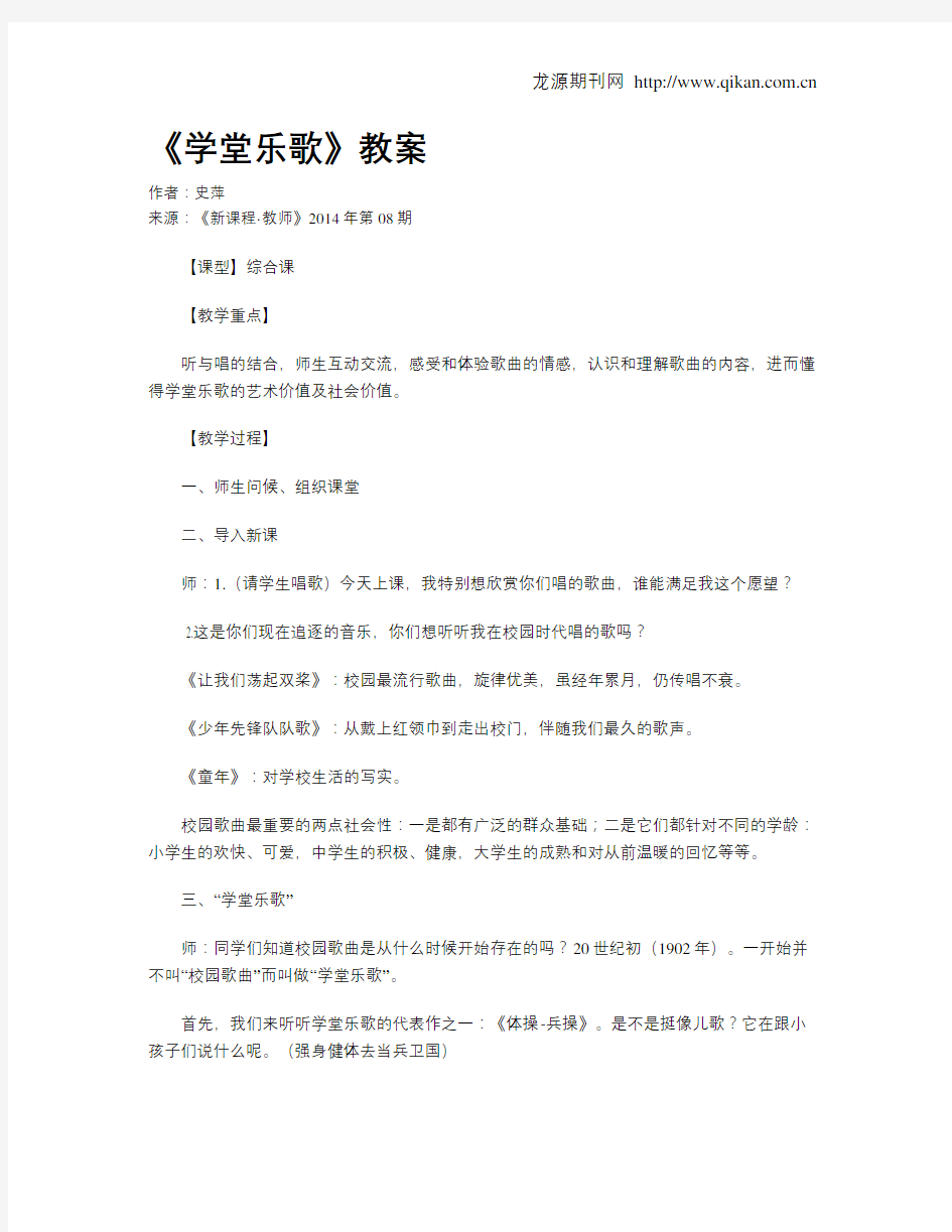 《学堂乐歌》教案