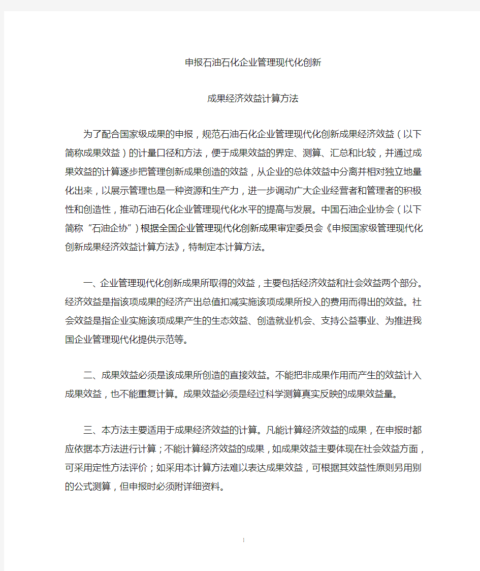 创新成果经济效益计算方法