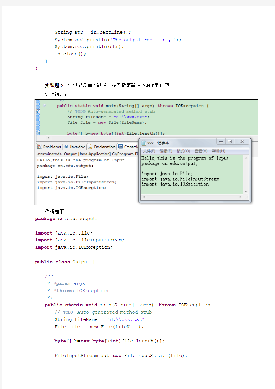 实验04 Java输入输出流报告