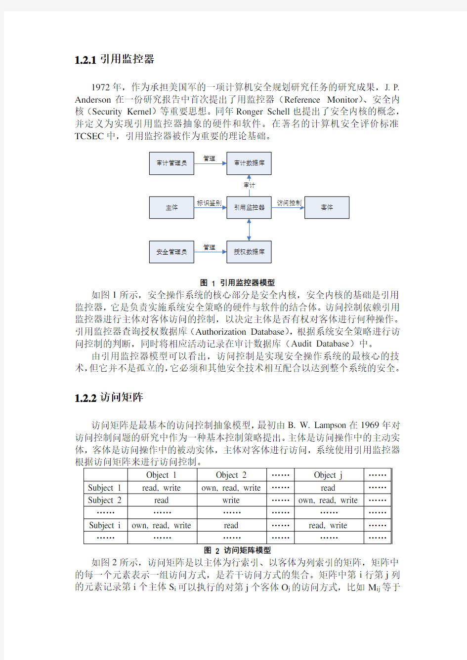 自主访问控制综述