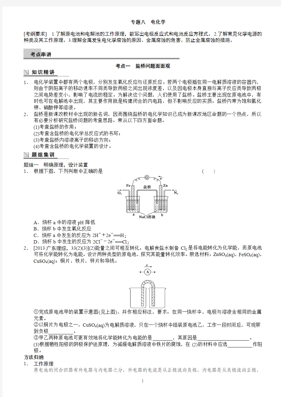 专题八  电化学