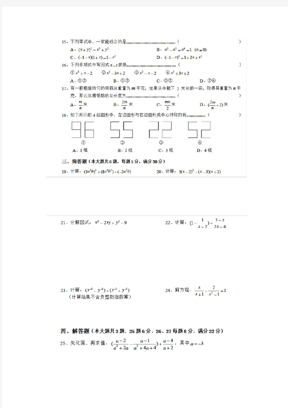 上海市初一数学下册试题及答案