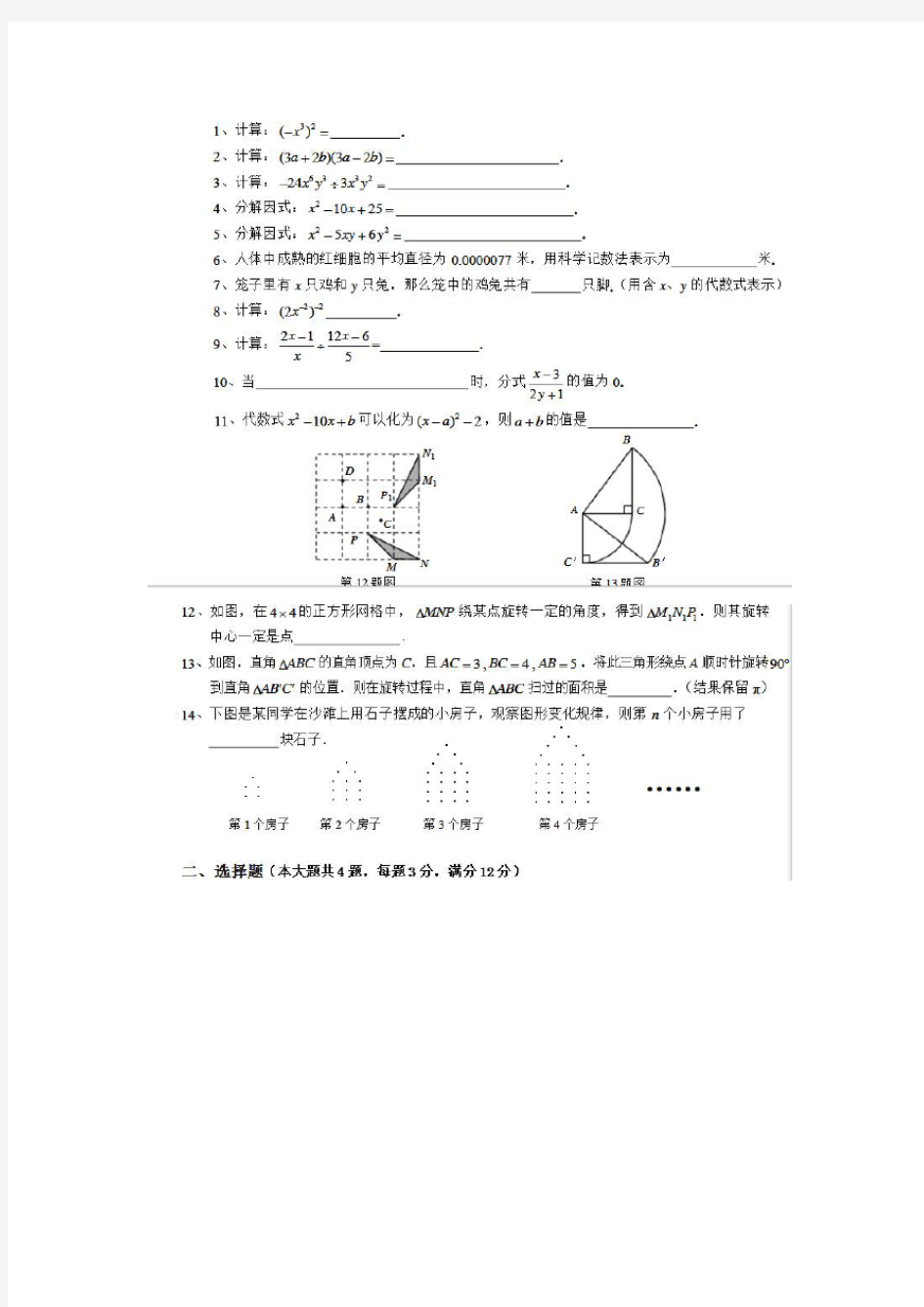 上海市初一数学下册试题及答案