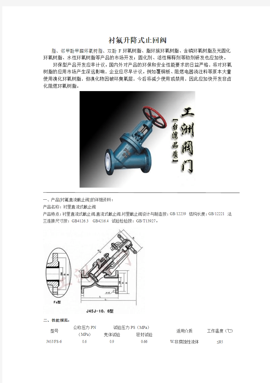 衬氟升降式止回阀