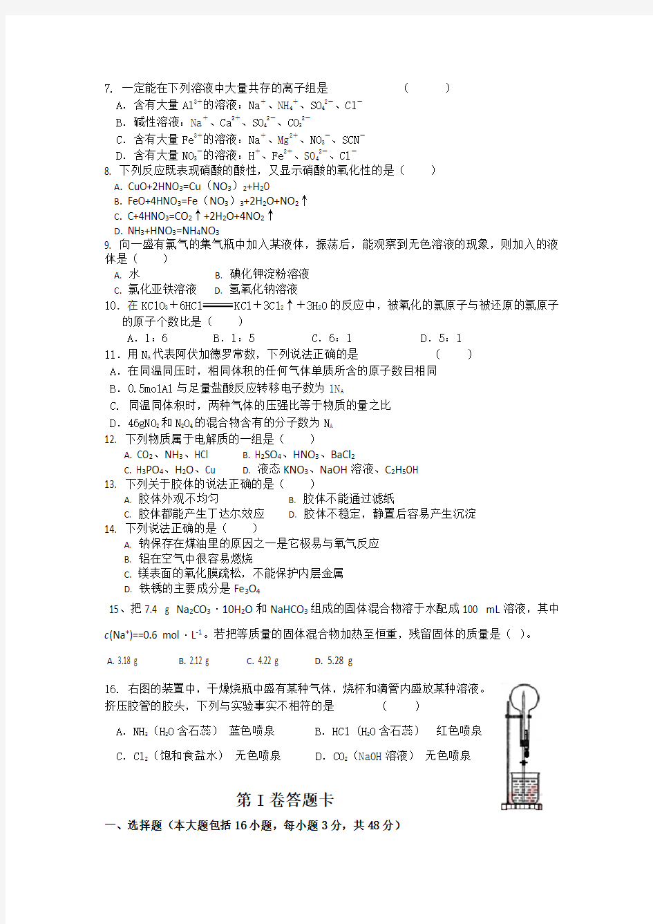 高一化学第一学期期末考试试卷