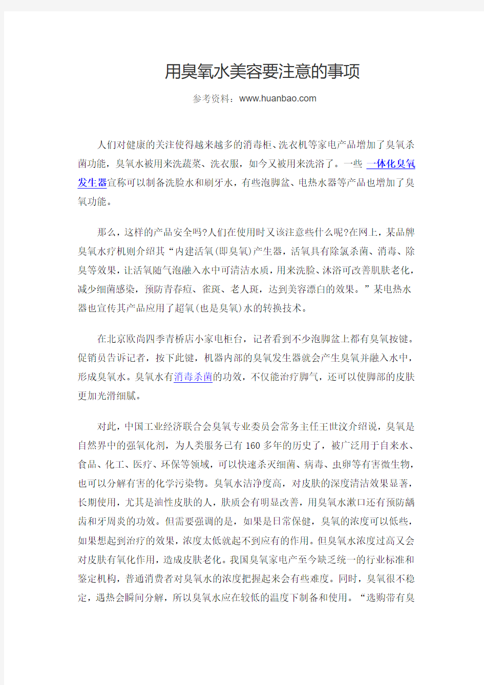 用臭氧水美容要注意的事项