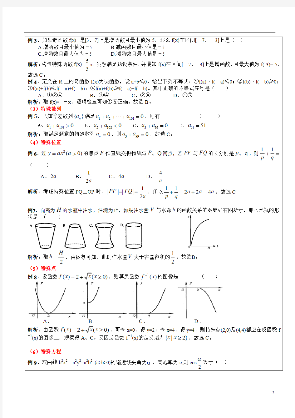 选择题解题技巧