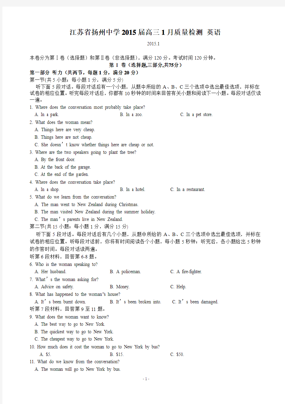 江苏省扬州中学2015届高三1月质量检测 英语