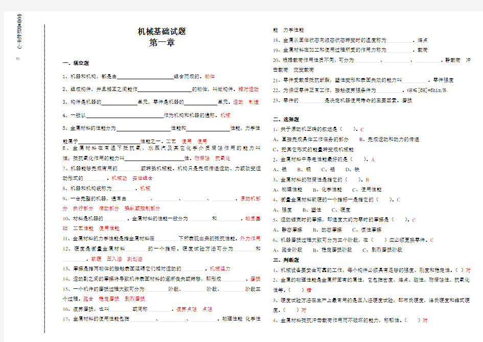 机械基础试题和答案