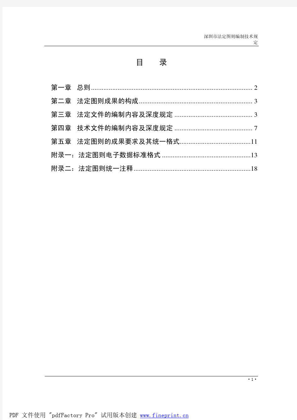 深圳市法定图则编制技术规定