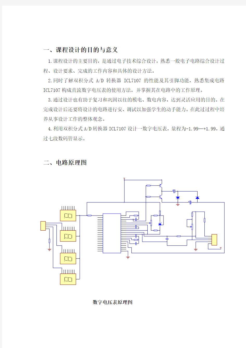 数字电压表课程设计实验报告