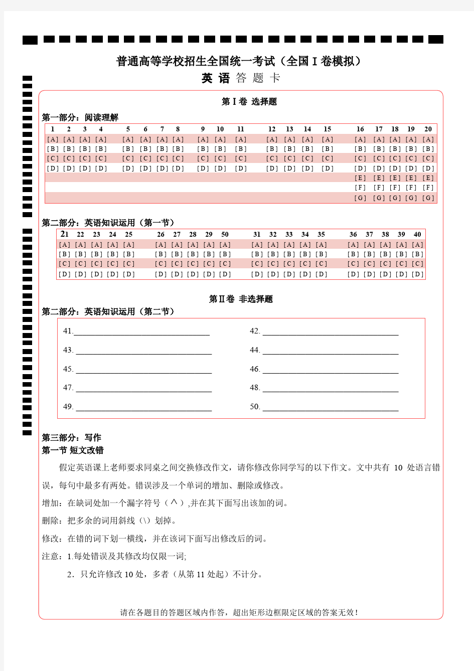 【A4精排打印版】新课标高考英语答题卡模板